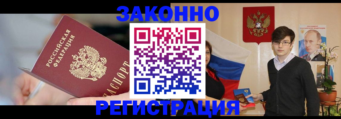 временная регистрация законно в Нелидово