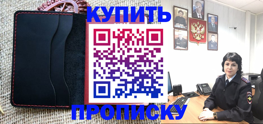 прописка от собственника в Нелидово