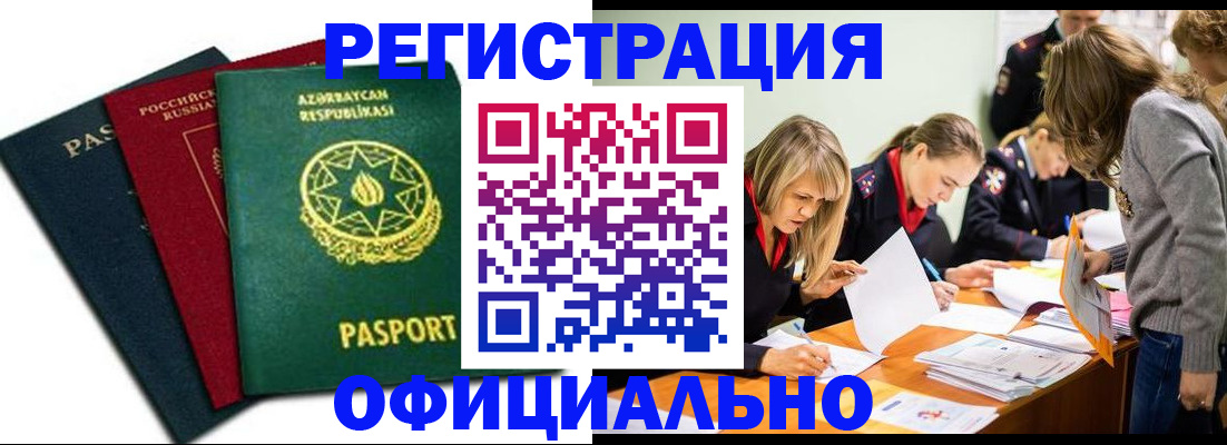 миграционный учет в Нелидово